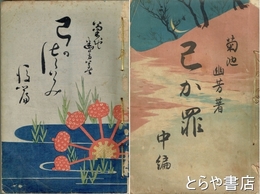 己が罪　中編・後編