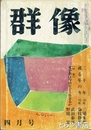 長塚節の「土」の成立　群像２４巻４号