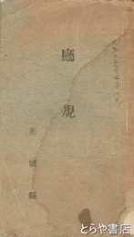 庁規　茨城県庁