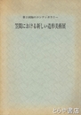 第２回陶のコンテンポラリー　笠間における新しい造形美術展