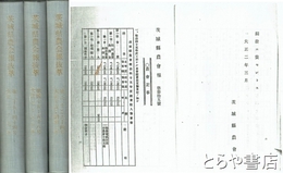 茨城県農会報抜粋　コピー版　３５～６４号　３冊に合本　