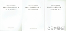 新納忠之介旧蔵資料目録　１～３揃　１・「日本美術史」講義録・書簡編　２・業績関係資料編　３・写真・書画・遺愛品他編