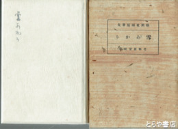 雪あかり　限定版