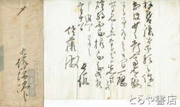 長塚源次郎書簡　佐藤浦一郎宛