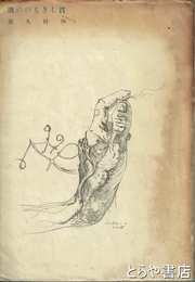 貧しきものの歌