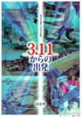 ３．１１からの出発　東日本大震災日立市の記録