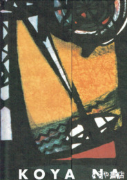 中村光哉　黒の時代