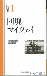 団塊マイウェイ