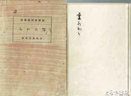 雪あかり　限定版