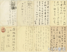 斎藤茂吉葉書　平輪光三宛