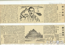 野口雨情　「北いはらき」連載切り抜き１～１１４回　仮製本