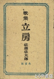 歌集　立房　毛筆短歌「しろがねの如き光をたたへたる朝の麦畑にいでて来にけり」