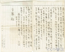 津川公治書簡　平輪光三宛
