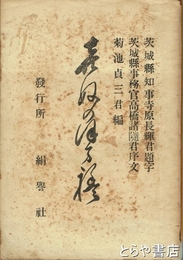 きぬのほまれ　蚕糸業　染織業