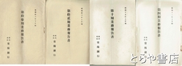 常陽銀行業務報告書　第四期・第十期・第十二期・第十三期