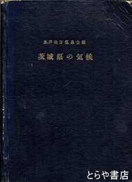 茨城県の気候
