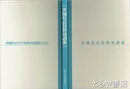 茨城県高校野球讃歌