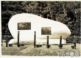 野口雨情詩碑竣工式・祝賀会式次第　「船頭小唄」