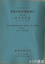 事業所統計調査報告　第２巻　都道府県編　その８　茨城県編