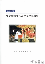 守谷総鎮守八坂神社の祇園祭