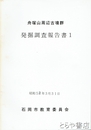 舟塚山周辺古墳群発掘調査報告書１