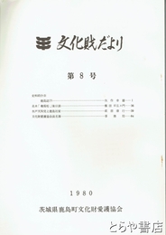 文化財だより　８号
