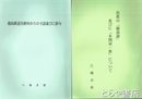 芭蕉の「鹿島詣」並びに「本間家一族」について　「鹿島鉄道各駅ゆかりの寸話並びに俳句」を付す