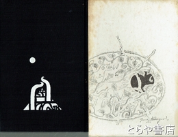 詩集　ＰＥＲＳＯＮＡＥ