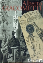 アルベルト・ジャコメッテイ展