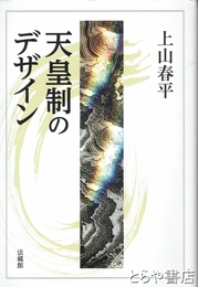 天皇制のデザイン