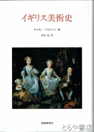 イギリス美術史