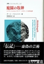 庭園の牧神　ミケランジェロとイタリア・ルネサンスの詩的起源　叢書・ウニベルシタス７１７