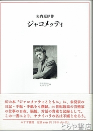 ジャコメッティ