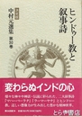 ヒンドゥー教と叙事詩　中村元選集　３０巻　決定版