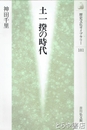 平安時代の死刑　なぜ避けられたのか　歴史文化ライブラリー３９７