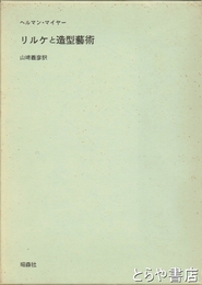 リルケとロダン