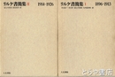 リルケ書簡集　１・２　全２冊