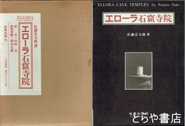 エローラ石窟寺院