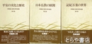 川崎庸之歴史著作選集　全３巻