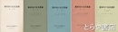 那珂川の先史遺跡　第１～５集