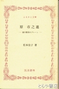 原市之進　徳川慶喜のブレーン