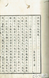 函館繁昌記　後編　西洋料理・私窟売淫・蓬莱廊雑詠・女紅場など