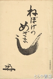 めぼけのめざまし