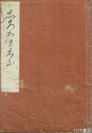 しろかきしふ　内題「代掻集」