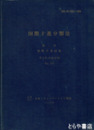 国際十進分類法　改訂簡略日本語版