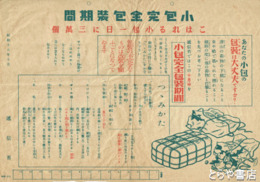 小包完全包装期間