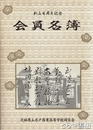 中文書　京劇瞼譜
