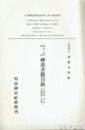 明治大正昭和神道書籍目録