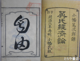 英氏経済論　全９巻