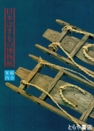 日本はきもの博物館　総合案内